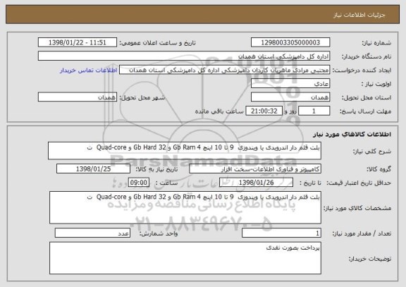 استعلام بلت قلم دار اندرویدی یا ویندوزی  9 تا 10 اینچ 4 Gb Ram و 32 Gb Hard و Quad-core  ت