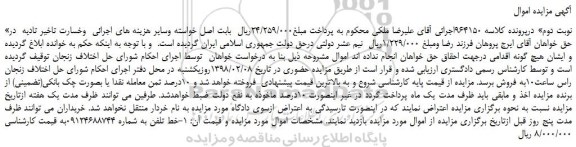 مزایده، مزایده یک خط تلفن همراه - نوبت دوم 
