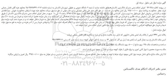 مزایده، مزایده فروش ملک
