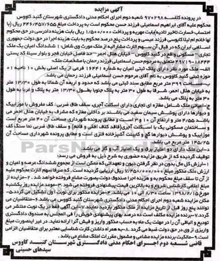 مزایده مزایده پلاک ثبتی اعیان 16441 فرعی