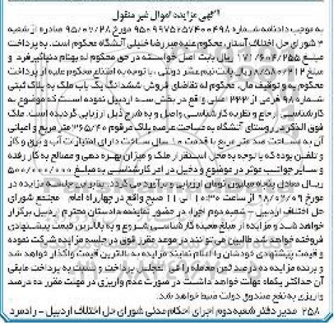 مزایده مزایده ششدانگ یک ملک پلاک ثبتی 333 اصلی