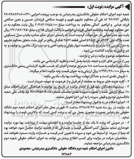 مزایده , مزایده ملک به مساحت 108 مترمربع 