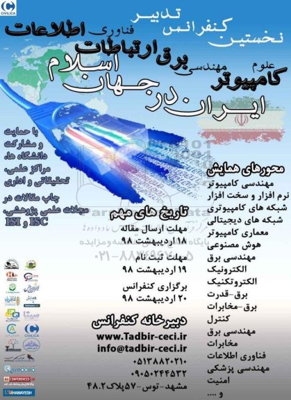 علوم کامپیوتر مهندسی برق ارتباطات فناوری اطلاعات 