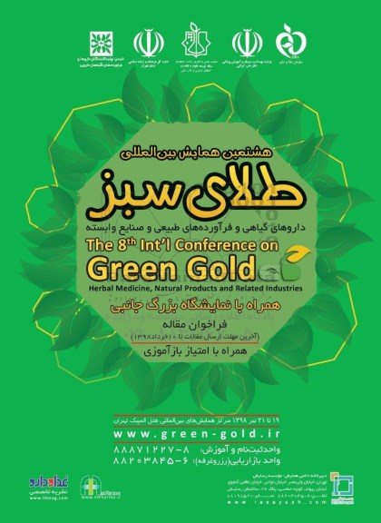 هشتمین همایش بین المللی طلای سبز 