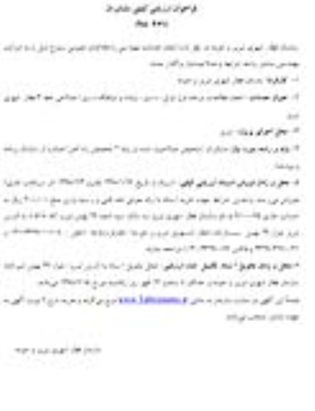 فراخوان ارزیابی کیفی, فراخوان ارزیابی کیفی مشاوران انجام مطالعات مرحله اول تونل ، مسیر ، پایانه و توفقگاه ... 