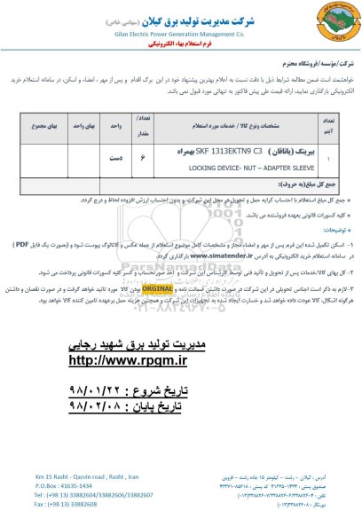 استعلام, استعلام بیرینگ (یاتاقان) SKF 1313EKTN9 C3 ...