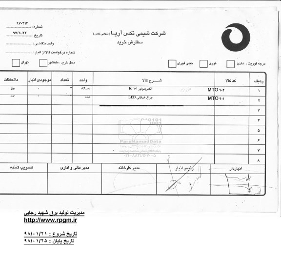 استعلام ,استعلام الکتروموتور و ...