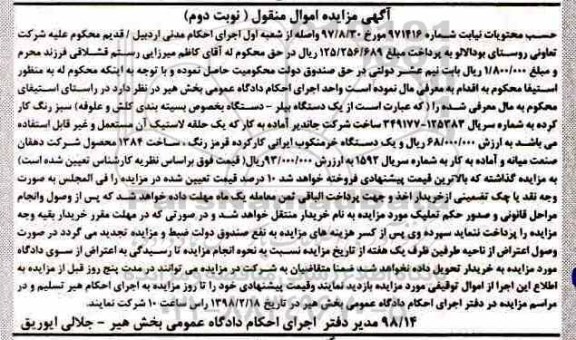 مزایده, مزایده یک دستگاه بیلر ... - نوبت دوم