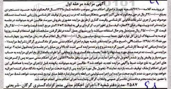 مزایده, مزایده درب کرکره ای برقی