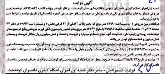 مزایده مزایده دو قطعه زمین مزروعی