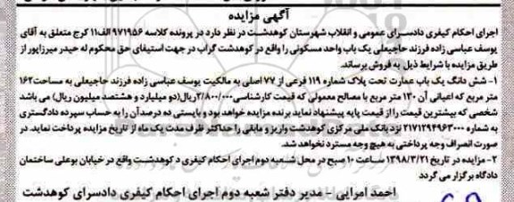 مزایده مزایده ششدانگ یکباب عمارت 162 متر