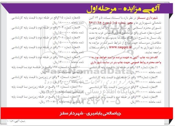 اگهی مزایده , مزایده واگذاری مغازه های تجاری