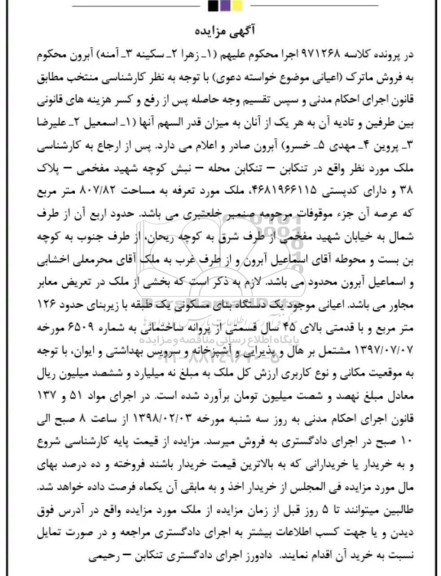 مزایده مزایده ملک مساحت 807.82 مترمربع