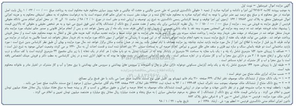 مزایده،مزایده یک باب مغازه مساحت 28 مترمربع نوبت اول