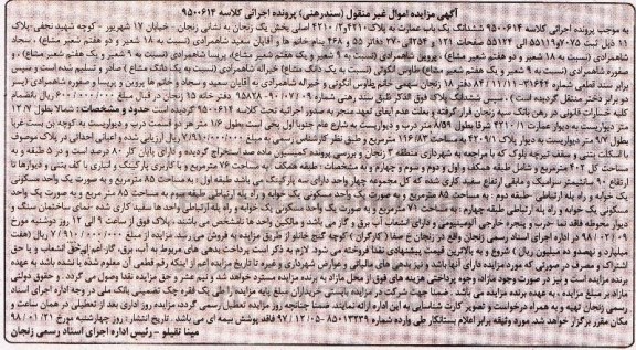 مزایده،مزایده ششدانگ یک باب عمارت بخش یک 