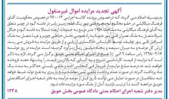 مزایده ، مزایده یک قطعه زمین بایر 1750 مترمربع 