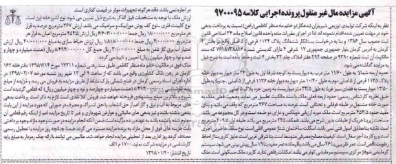 مزایده ، مزایده ششدانگ پلاک 1134 فرعی از 5 اصلی