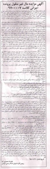 مزایده ،مزایده ششدانگ پلاک شماره 2235 اصلی
