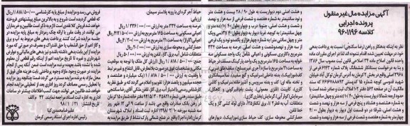 مزایده ،مزایده ششدانگ پلاک شماره 6143 فرعی