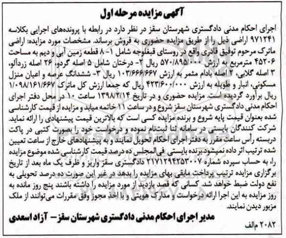 مزایده زمین