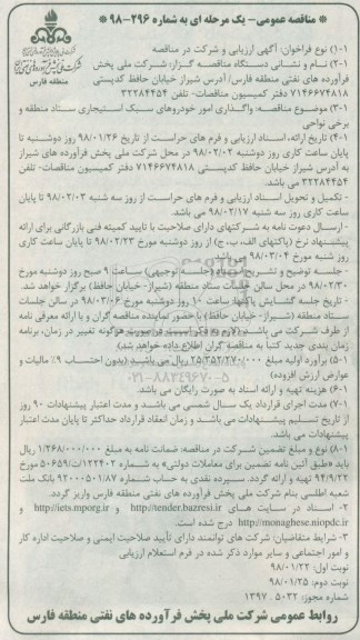 مناقصه , مناقصه واگذاری امور خودروهای سبک استیجاری