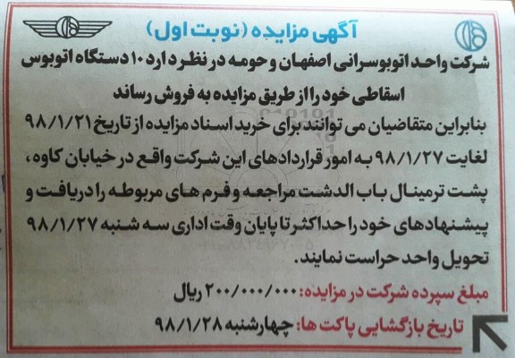 مزایده, مزایده 10 دستگاه اتوبوس اسقاطی 