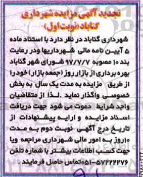 مزایده , مزایده بهره برداری از بازار روز (جمعه بازار)... تجدید