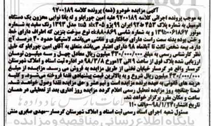 مزایده ،مزایده یک دستگاه اتومبیل پژو 405 سفید