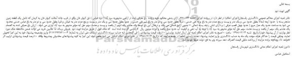 مزایده، مزایده فروش  یک قطعه زمین مشجر پسته