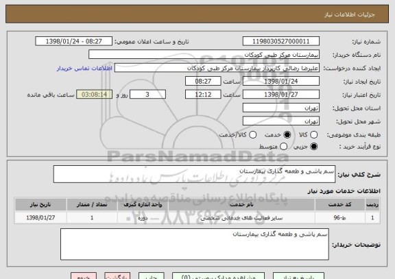 استعلام سم پاشی و طعمه گذاری بیمارستان