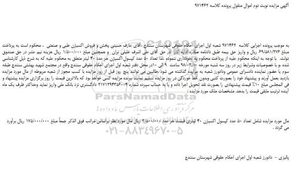 مزایده، مزایده فروش تعداد 50 عدد کپسول اکسیژن هر عدد 40 لیتر