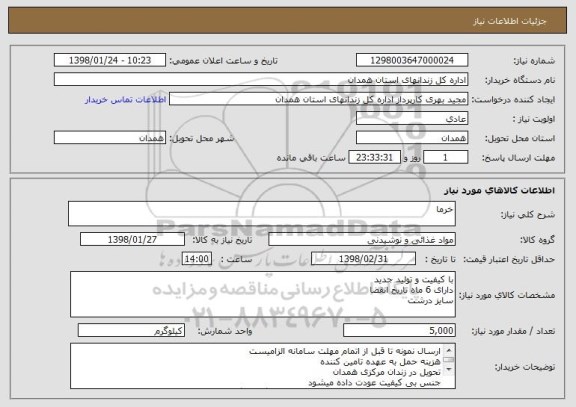 استعلام خرما