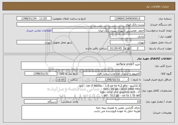 استعلام خرید surface pro6-f