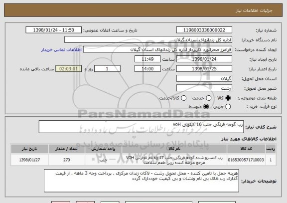 استعلام رب گوجه فرنگی حلب 16 کیلویی voH 