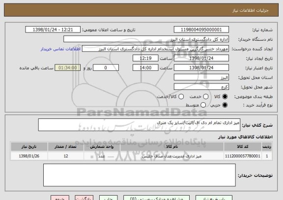 استعلام میز اداری تمام ام دی اف/الیت/سایز یک متری