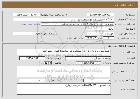 استعلام رطوبت سنج خاک به روش TDR-دیجیتال-پرتابل مدلHD2-کمپانی اپمکو آلمان 