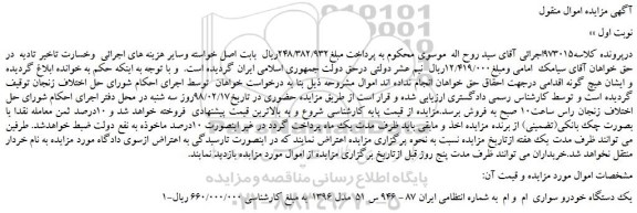 مزایده، مزایده یک دستگاه خودرو سواری ام وی ام