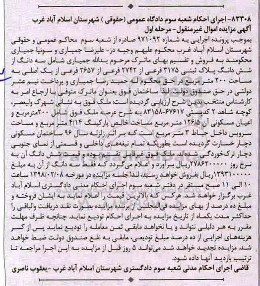 مزایده ،مزایده سه دانگ از ششدانگ پلاک ثبتی 3175 فرعی مرحله اول