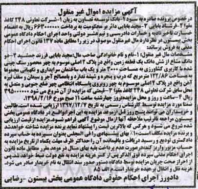 مزایده ,مزایده دو دانگ مشاع از ششدانگ یک قطعه زمین 122.86 متر