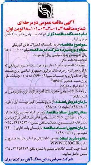 مناقصه ,مناقصه خرید یک دستگاه لیفتراک 5 تن گازوئیلی