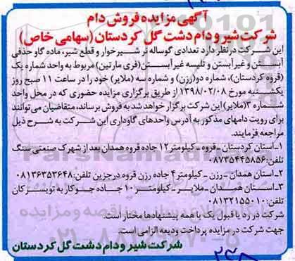 مزایده, مزایده فروش دام