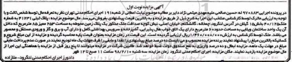 مزایده ,مزایده پلاک ثبتی 41231 ملکی 40.125 