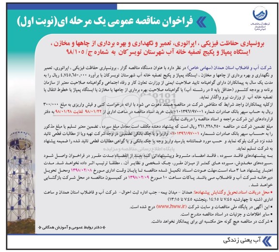 فراخوان ارزیابی کیفی,فراخوان برونسپاری حفاظت فیزیکی ... 