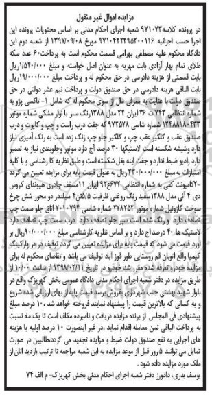مزایده, مزایده تاکسی پژو مدل 1388 رنگ سبز...