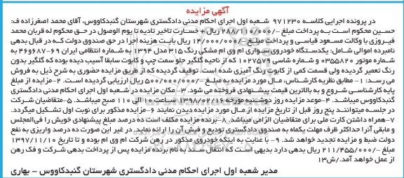 مزایده ,مزایده یک دستگاه خودروی سواری ام وی ام