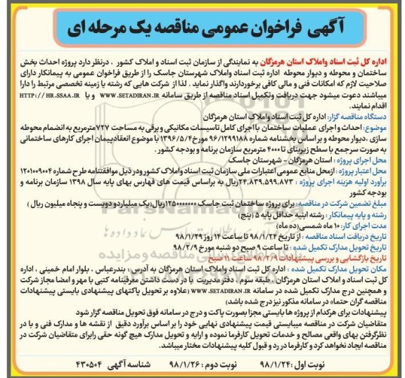 مناقصه ,مناقصه احداث بخش ساختمان و محوطه و ...