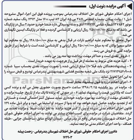  مزایده,مزایده وانت پیکان تیپ 1600