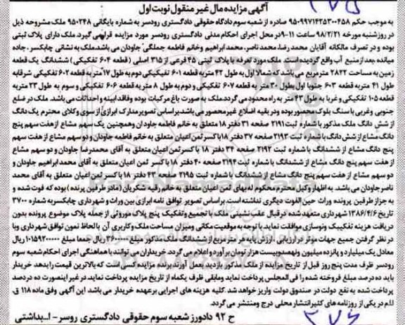 مزایده مزایده ششدانگ یک قطعه زمین 2822 مترمربع