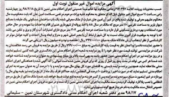 مزایده مزایده یک باب ساختمان مسکونی 110 متر نوبت اول
