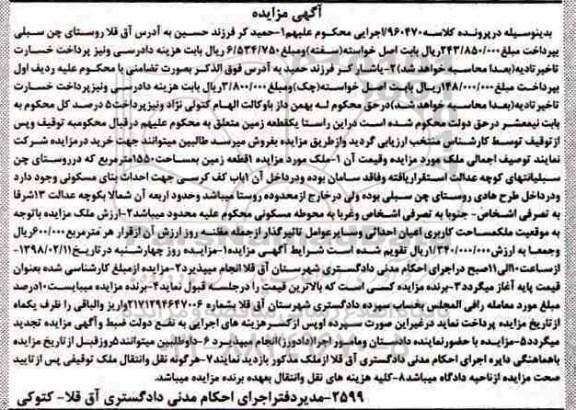 مزایده مزایده یک قطعه زمین 1550 مترمربع